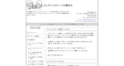 Desktop Screenshot of happy-endingnote.com